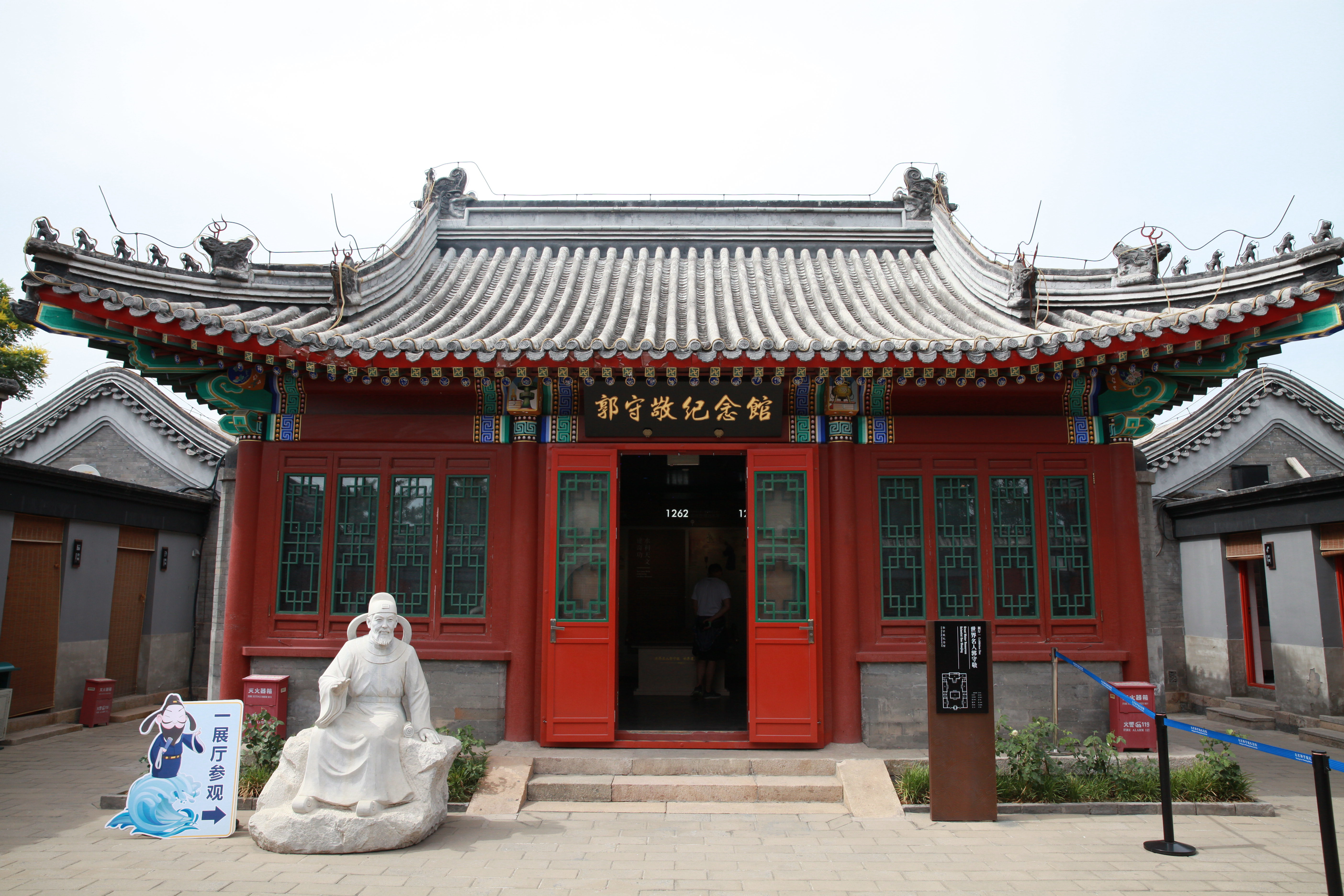 1北京郭守敬纪念馆(西城区人民政府).jpg 1北京郭守敬纪念馆(西城区人民政府).jpg