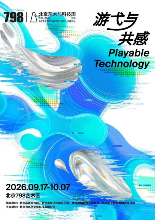 内文600-第二届北京艺术与科技周.png
