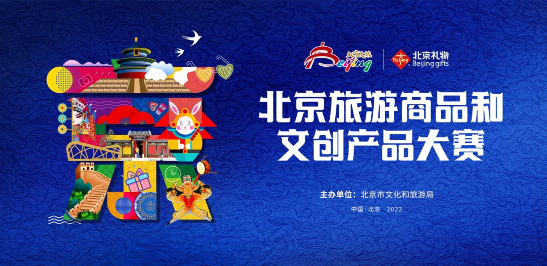 文旅商品 北京文旅局.png 文旅商品 北京文旅局.png