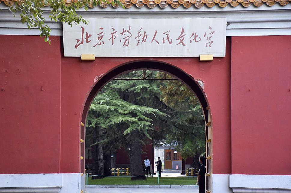 2. 劳动人民文化宫.jpg